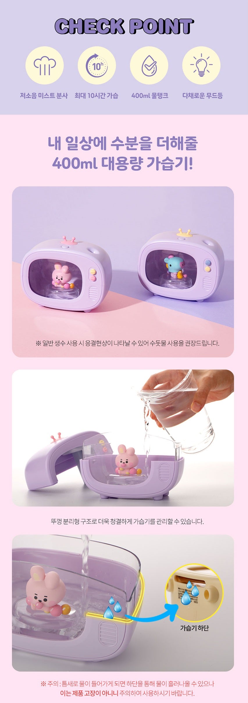 TWS CHARACTER MD BT21 IN TV HUMIDIFIER