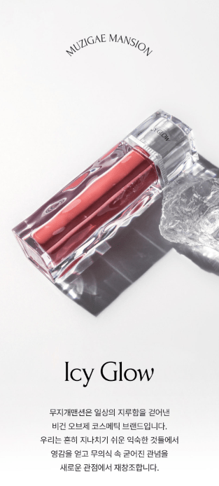 OLIVE YOUNG BEAUTY MUZIGAE MANSION - ICY GLOW 6TYPES
